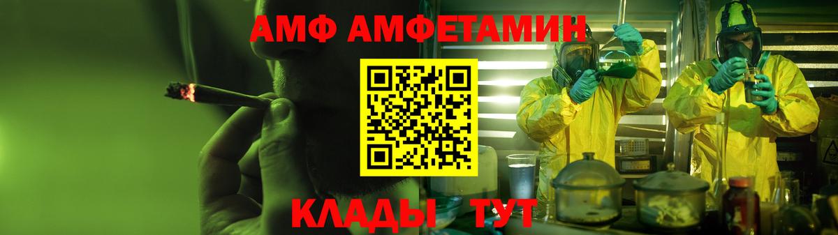 Амфетамин Premium  Вход с VPN  АМФ  Бирск 