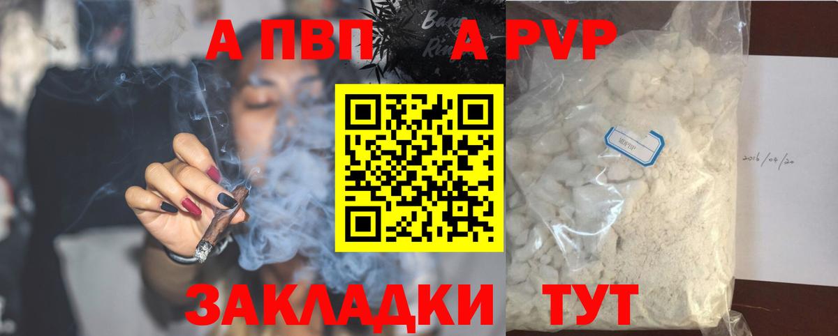 Alpha-PVP мука Бирск