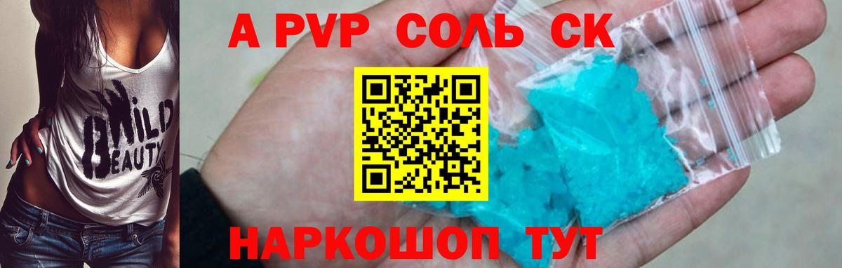 APVP Соль  Alpha PVP  A-PVP Crystall  Бирск  Вход с VPN 