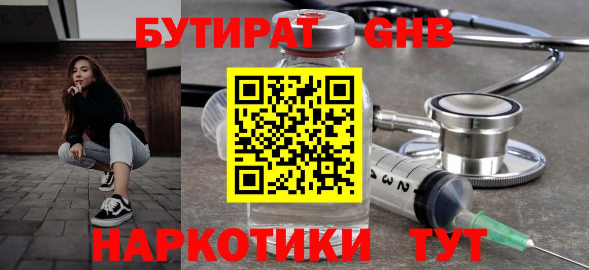 Бутират 1.4BDO Бирск