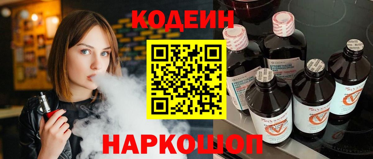 Codein Purple Drank Бирск