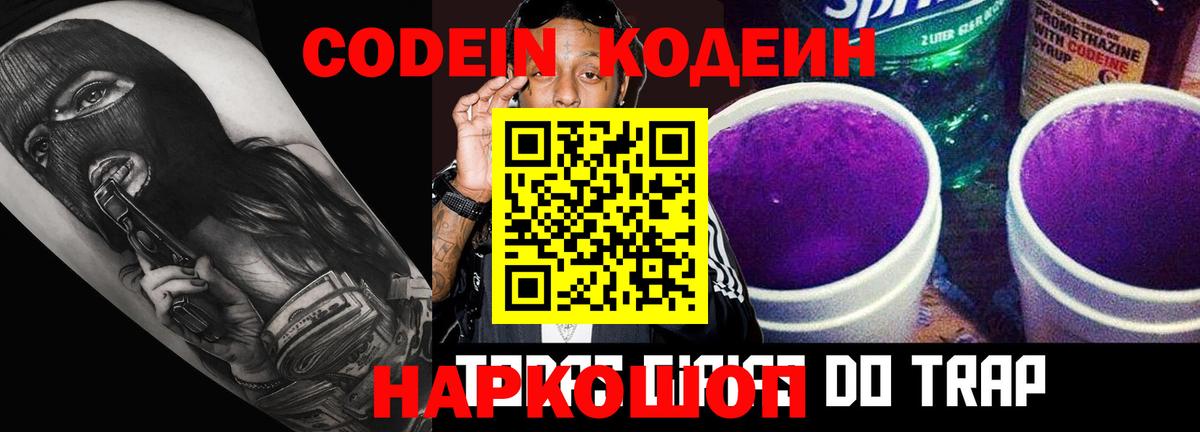 Codein напиток Lean (лин)  Вход с VPN  Кодеин напиток Lean (лин)  Бирск 