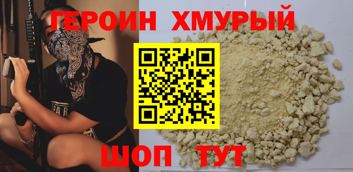 Бирск  ГЕРОИН Heroin  Вход с VPN 