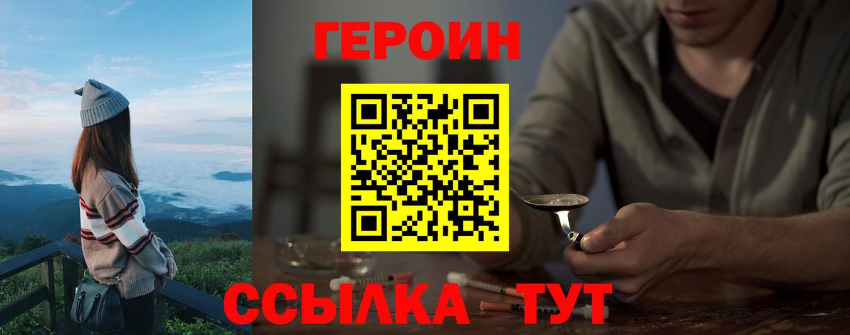 Героин белый Бирск
