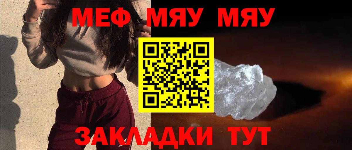 Меф мяу мяу мука Бирск