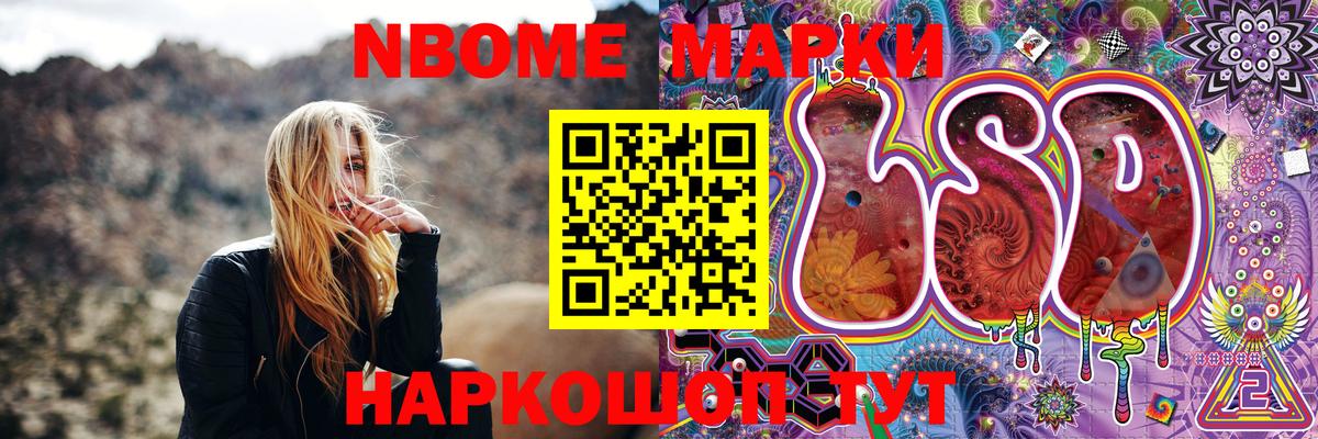 Марки N-bome 1500мкг Бирск